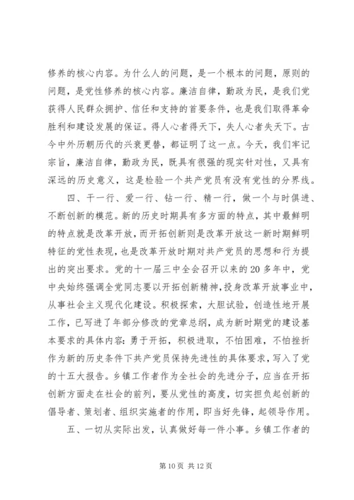 党员党性修养学习总结.docx