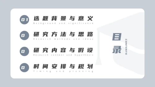 论文开题报告毕业答辩通用PPT模板