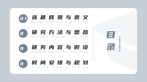 论文开题报告毕业答辩通用PPT模板