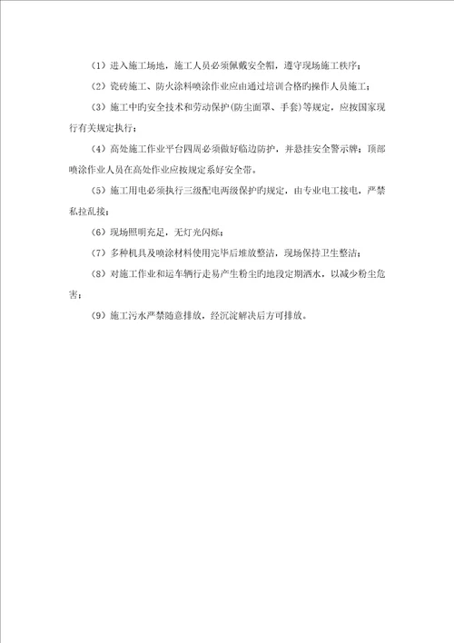 隧道装饰装修综合施工专题方案