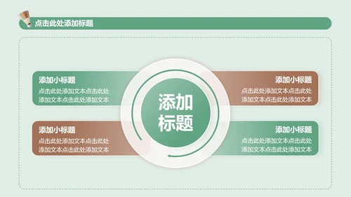 绿色实景全民健身日羽毛球活动策划PPT模板