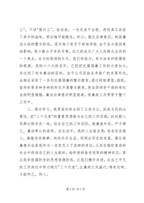 反腐倡廉学习读本 (3).docx