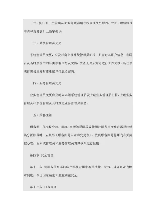 信息系统用户和权限管理制度.docx