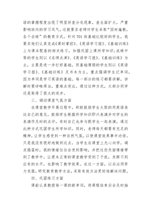 特岗英语教师工作述职总结报告.docx