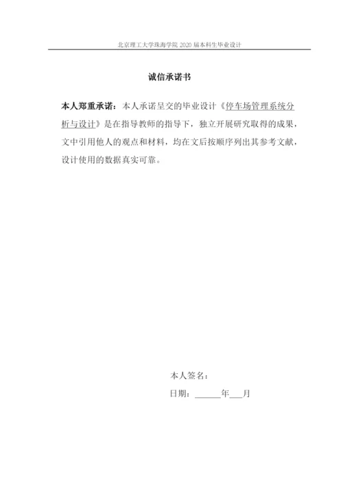 停车场管理系统论文定稿.docx