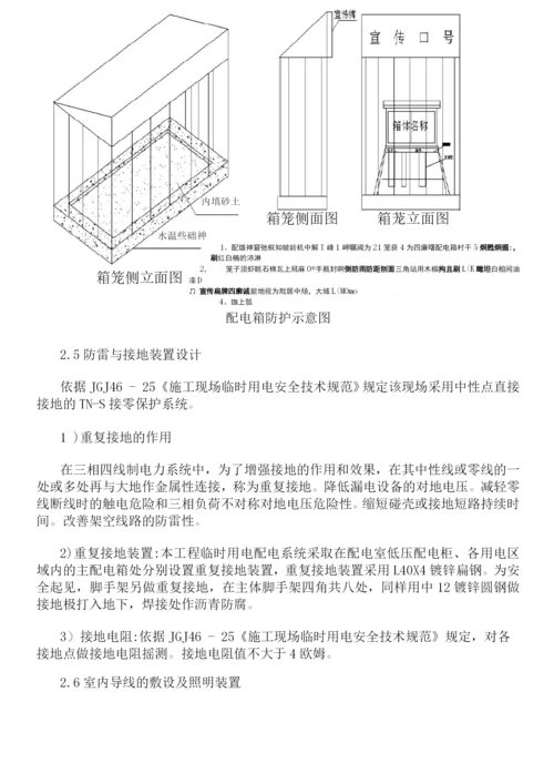 建筑工程施工临时用电布置.docx