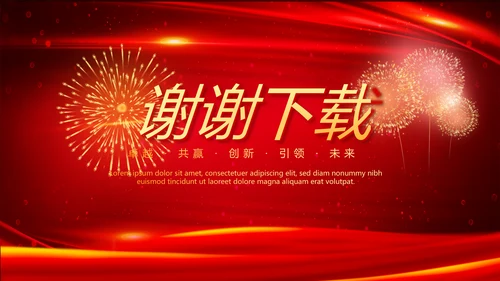 红色喜庆公司10周年庆典ppt模板活动策划公司介绍