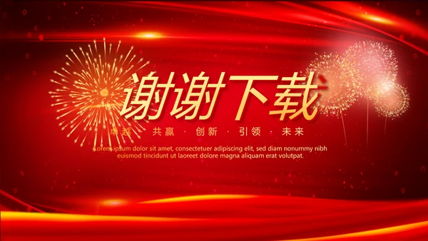 红色喜庆公司10周年庆典ppt模板活动策划公司介绍