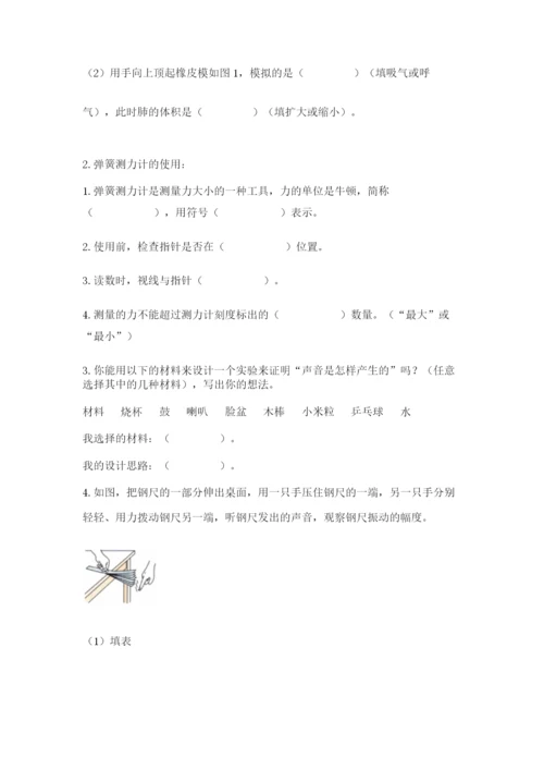 教科版四年级上册科学期末测试卷含完整答案【网校专用】.docx