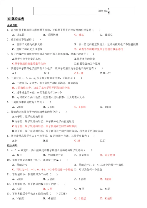 第一章原子结构模型知识点及练习选修鲁科版