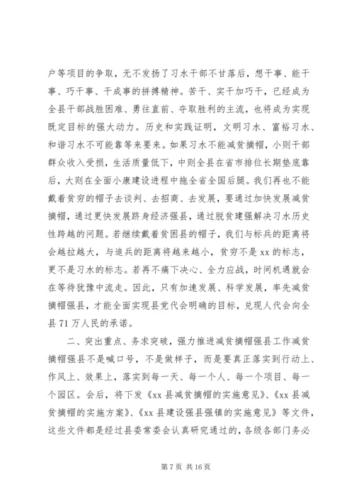 县委书记在县委农业农村工作暨“减贫摘帽强县”动员大会上的讲话.docx