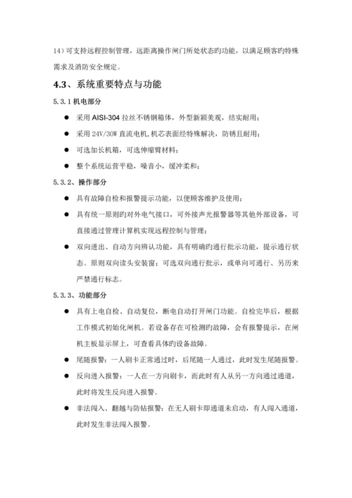 安阳市公安局通道一卡通系统专题方案.docx