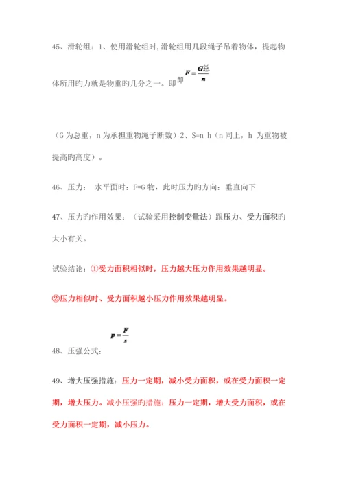 2023年武汉市中考物理必背知识点系统全面特清晰.docx