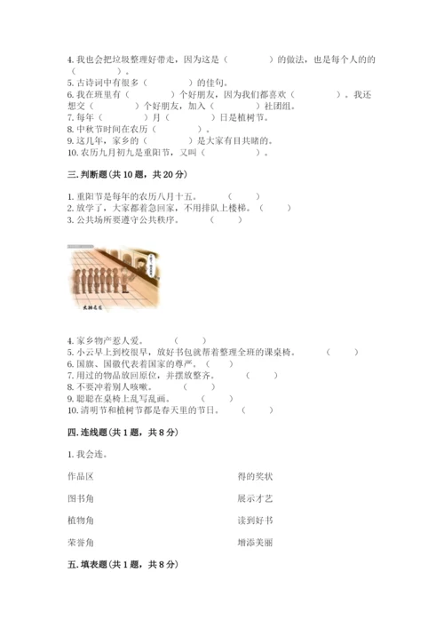 部编版二年级上册道德与法治期末测试卷附参考答案（培优）.docx
