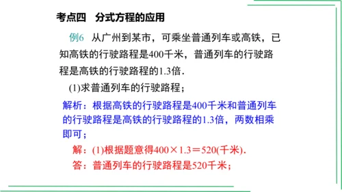 【人教八上数学期中期末复习必备】第十五章 分式（章末复习课件）（共44张PPT）