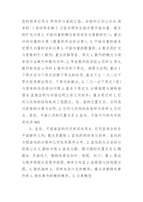 高三数学一轮复习计划_3.docx