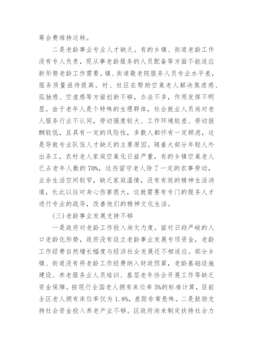 人口老龄化问题相关论文.docx