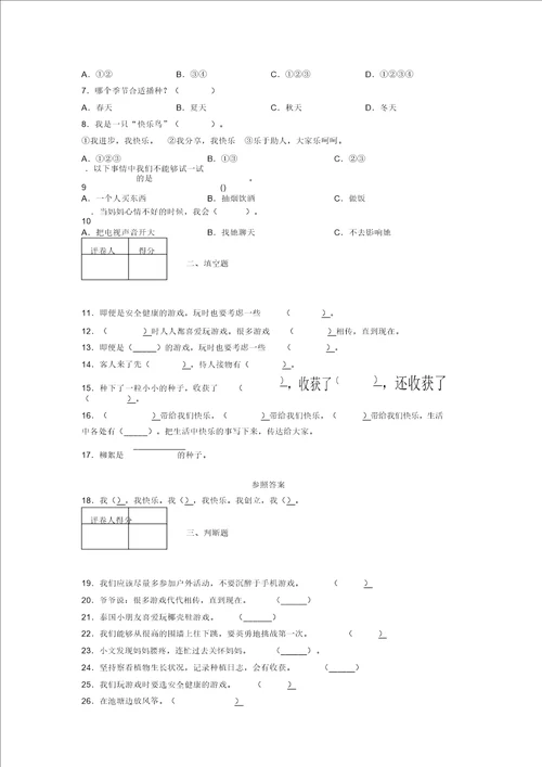 20212022新部编版道德与法治二年级下册期中测试卷附答案1724