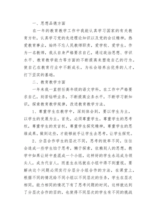 小学语文教师述职报告集合.docx