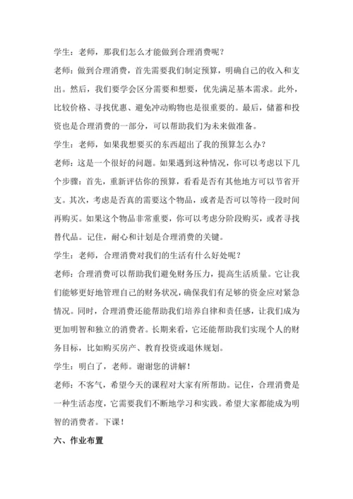 北师大版五上劳动与技术《3.买菜的学问》教学设计