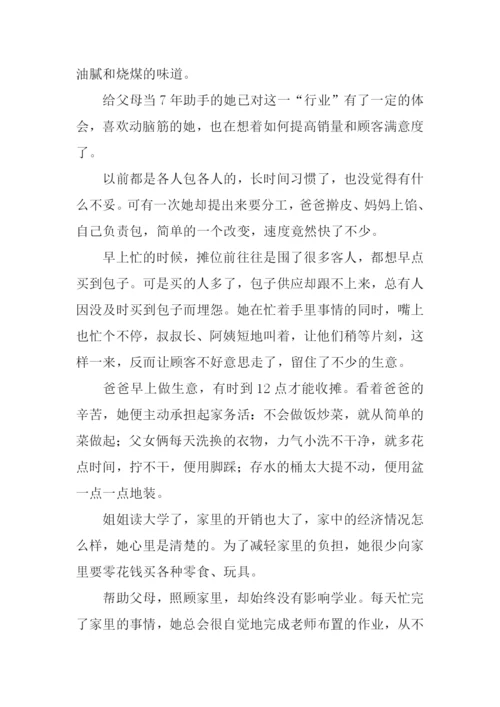 面对逆境作文.docx