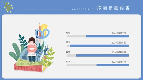 读书爱教学通用PPT模板