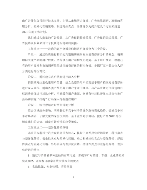 精编之年4S店销售经理的工作计划范文5篇.docx