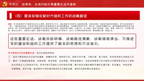 在贯彻新时代党的组织路线中担当作为PPT