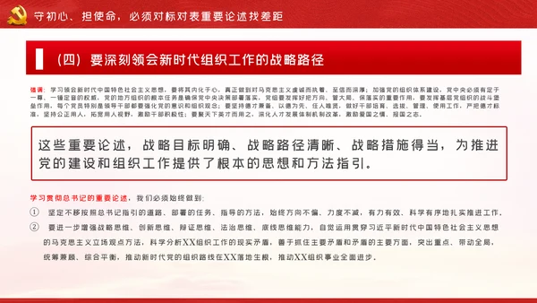 在贯彻新时代党的组织路线中担当作为PPT