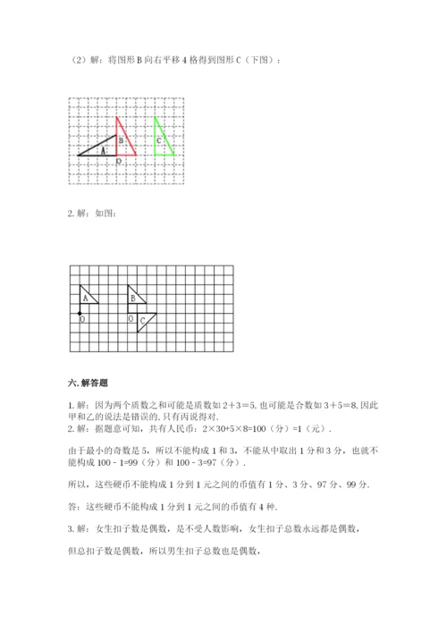 人教版五年级下册数学期末考试卷（典优）word版.docx