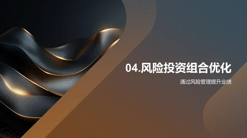 月度投资业绩与风险报告PPT模板
