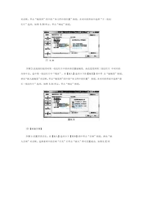 计算机二级MsOffice高级应用练习题及答案