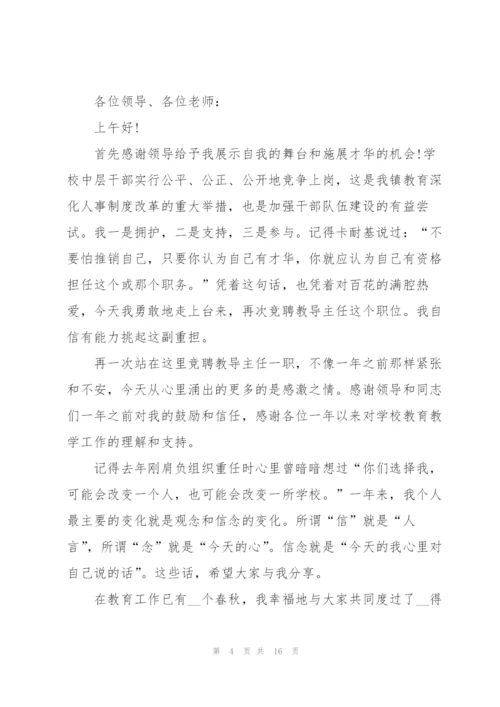 教务处主任竞聘岗位演讲稿范文.docx