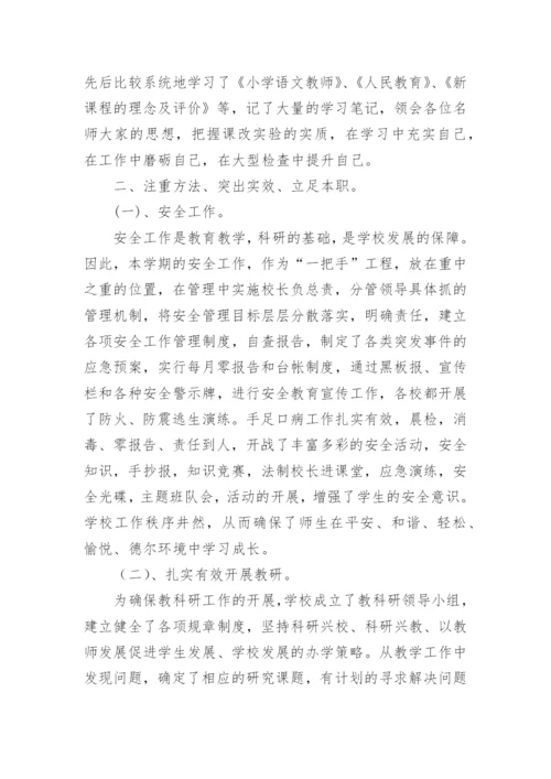 分管教学副校长年度考核个人总结.docx