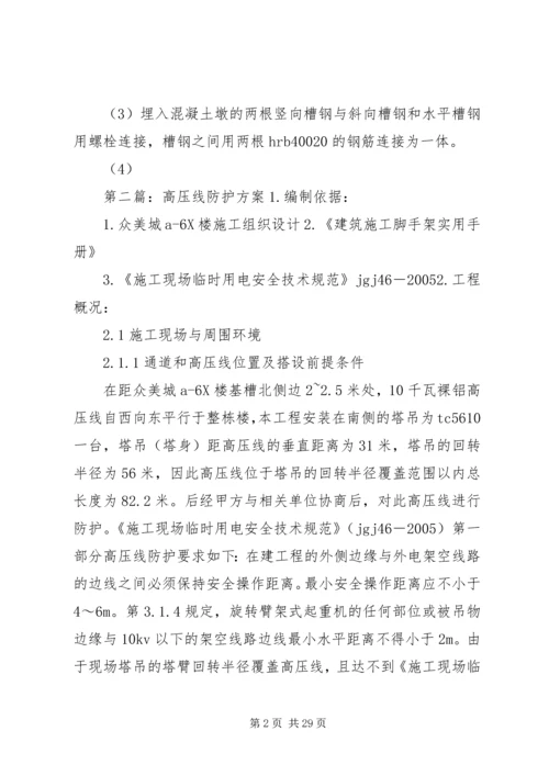 高压线杆的保护方案.docx