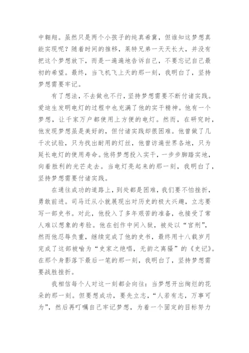 高三坚持的议论文.docx