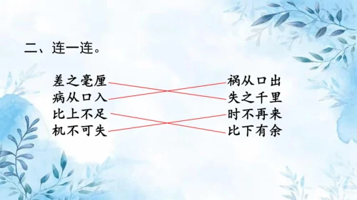 部编版语文四年级上册第六单元复习课件