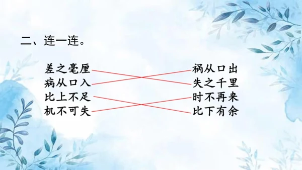 部编版语文四年级上册第六单元复习课件