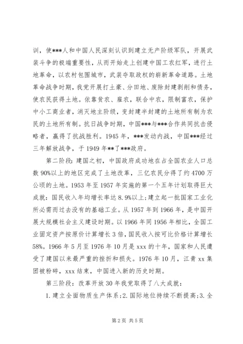 党员思想汇报范例.docx