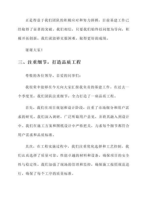 基建各项工作汇报
