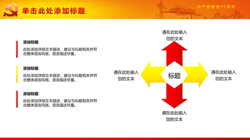 大气建党95周年纪念PPT