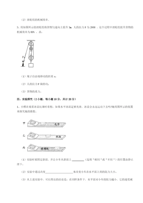 滚动提升练习四川峨眉第二中学物理八年级下册期末考试专项攻克练习题（含答案解析）.docx