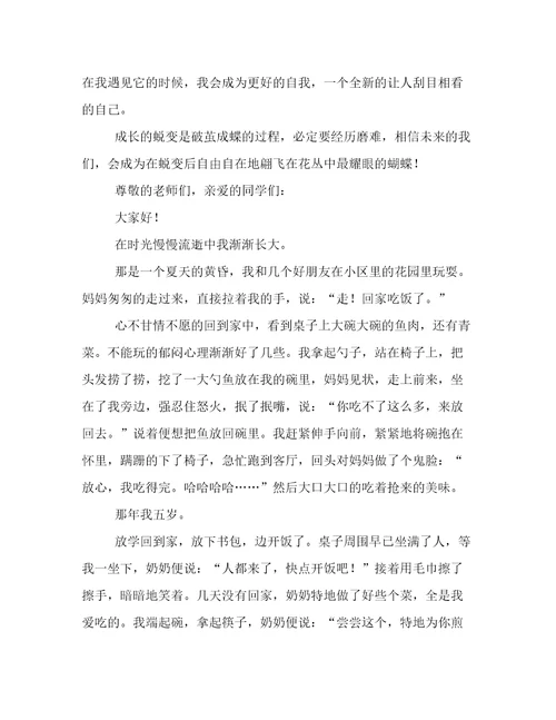 成长与蜕变励志演讲稿范文八篇