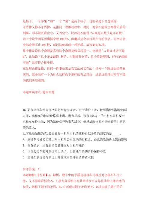 2022年贵州中医药大学第二附属医院招考聘用92人模拟考核试卷含答案第4版