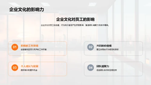 深化企业文化