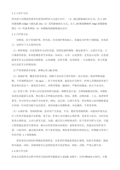 高血钾患者在心内科的临床观察与护理.docx