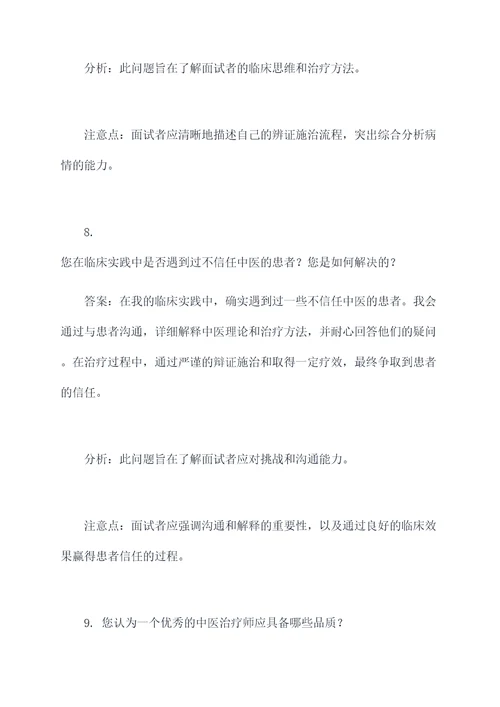 西安市中医院的面试题
