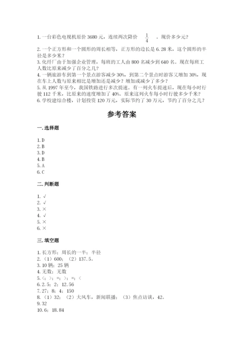 2022六年级上册数学期末测试卷精品【各地真题】.docx