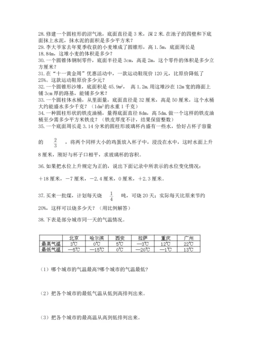 六年级小升初数学应用题50道及参考答案【巩固】.docx