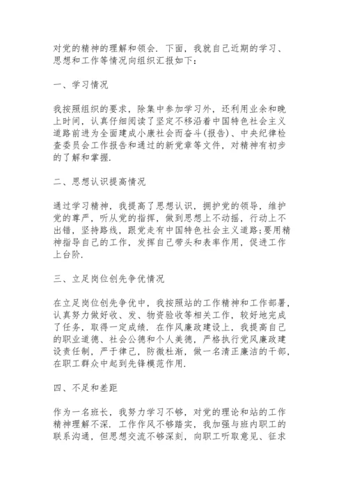 2021预备党员组织生活会发言稿.docx